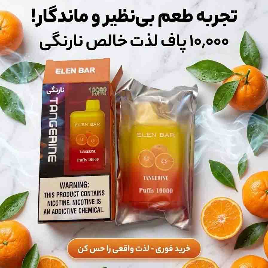 پاد یکبار مصرف 10000 پاف طعم پرتقال کد (6328)
