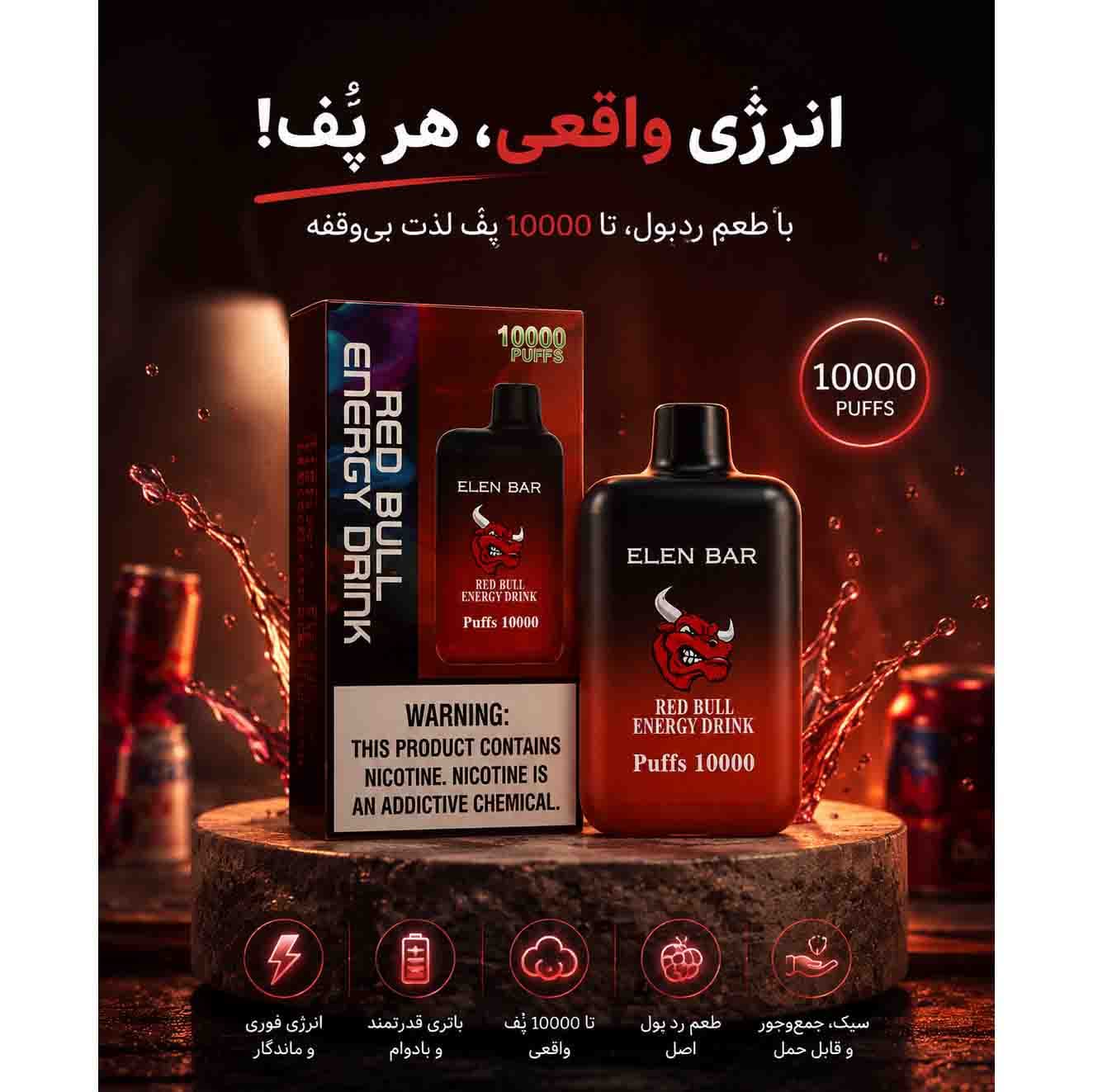 پاد یکبار مصرف 10000 پاف طعم red bull کد (6323)