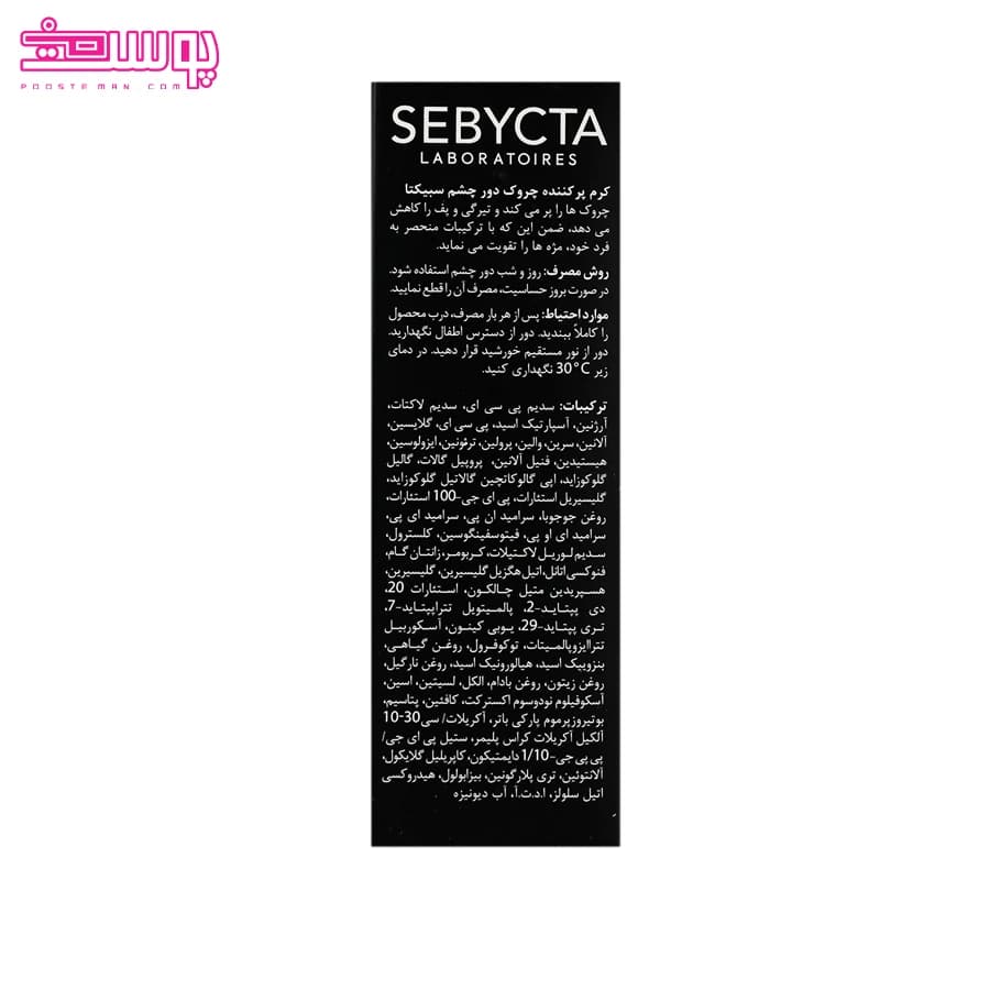 سبیکتا کرم پر کننده چروک دور چشم — تصویر ۵