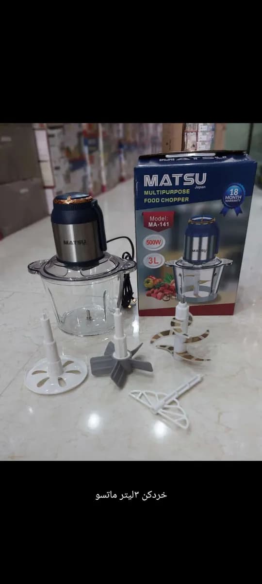 خردکن 3 لیتر ماتسو مدل MA-141 | خرید Matsu Chopper — تصویر ۴