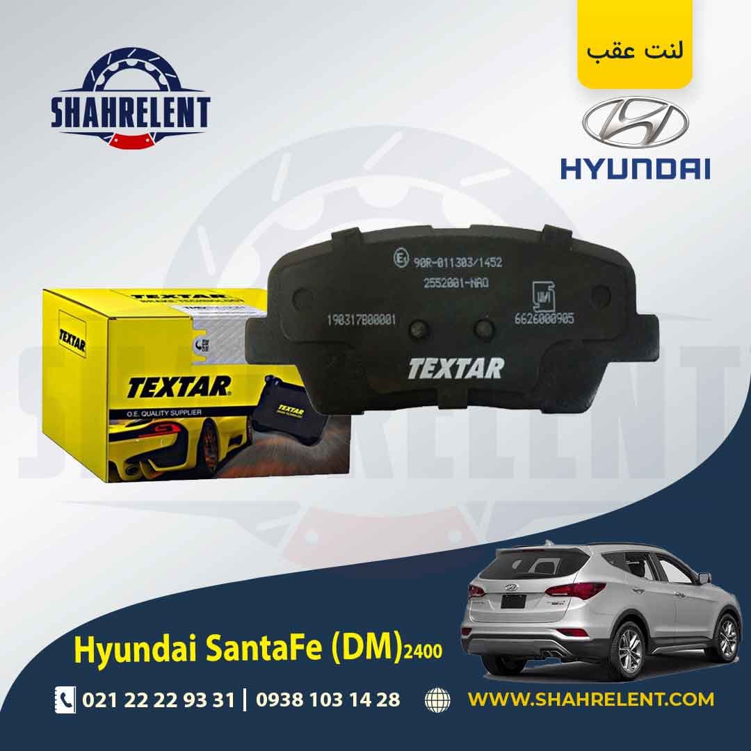 لنت ترمز عقب هیوندای سانتافه 2400 (2018-2013) (DM) برند تکستار (TEXTAR)