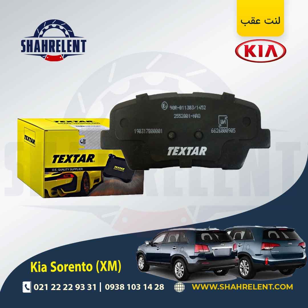 لنت ترمز عقب کیا سورنتو (XM) برند تکستار (TEXTAR)