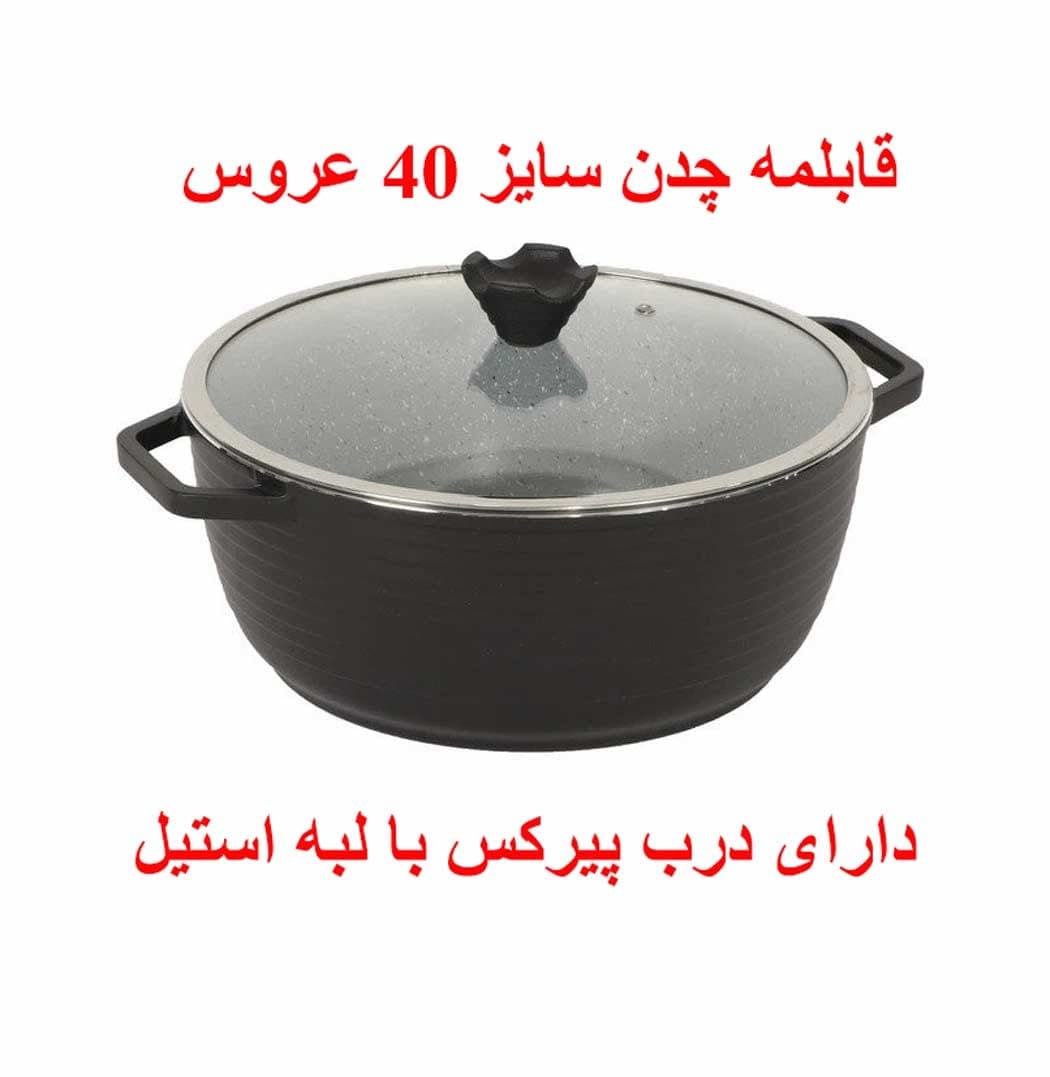 قابلمه چدن سایز 40 عروس — تصویر ۶