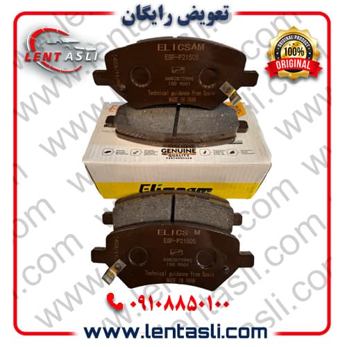 لنت ترمز جلو ام وی ام MVM X33 S برند الیک پلاس (Elic Plus) اصلی گرید A صادراتی سرامیکی (OEM)