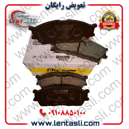 لنت ترمز جلو بسترن B۵۰ F برند الیک پلاس (Elic Plus) اصلی گرید A صادراتی سرامیکی (OEM)