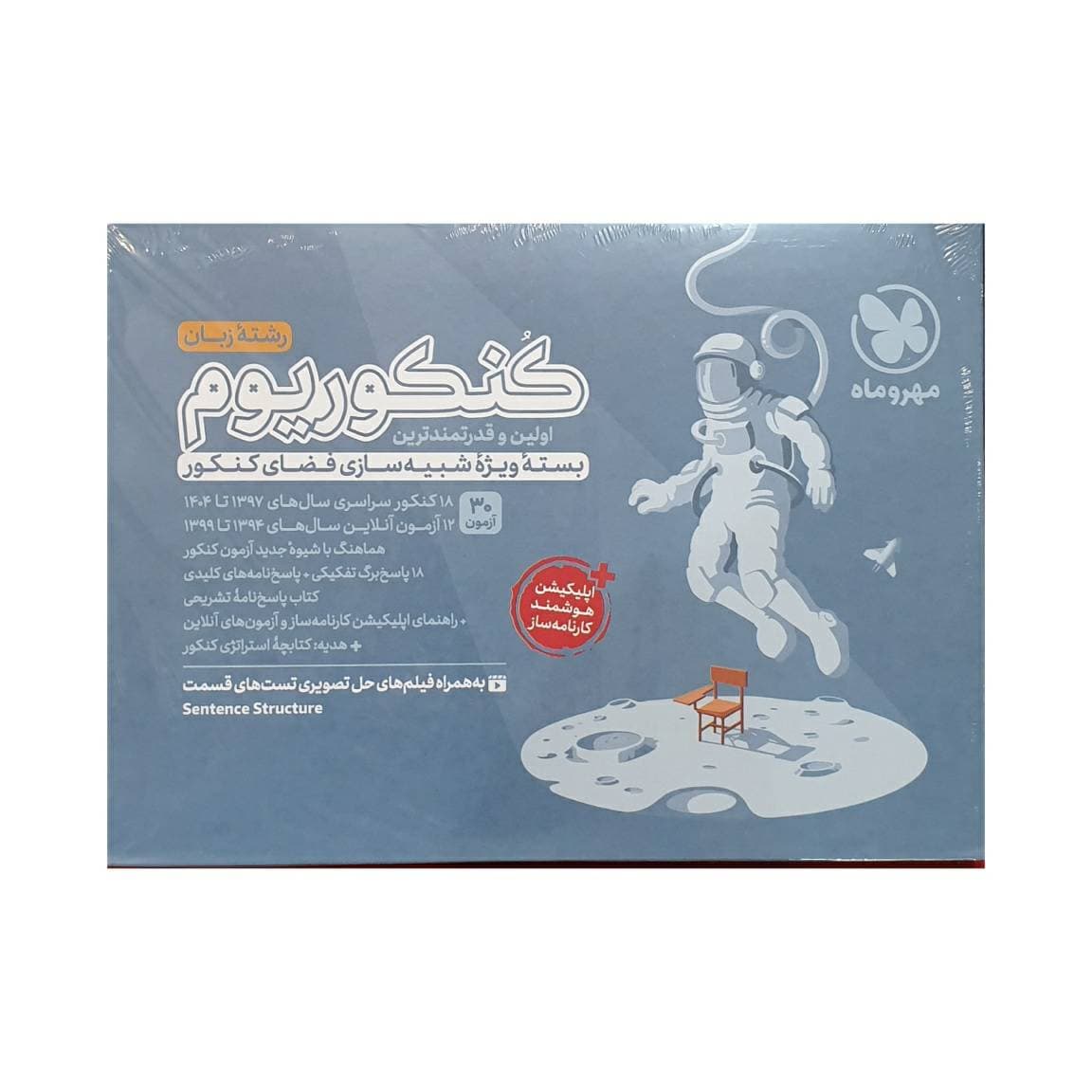 مهروماه کنکوریوم رشته زبان PROMAX