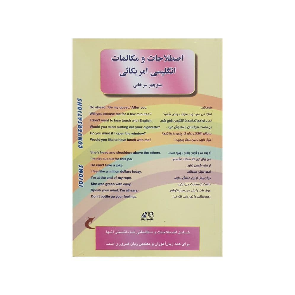 اصطلاحات و مکالمات انگلیسی آمریکایی
