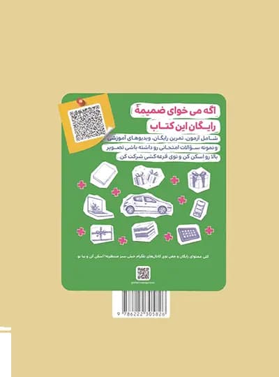 خیلی سبز هوش آزمون ششم — تصویر ۸