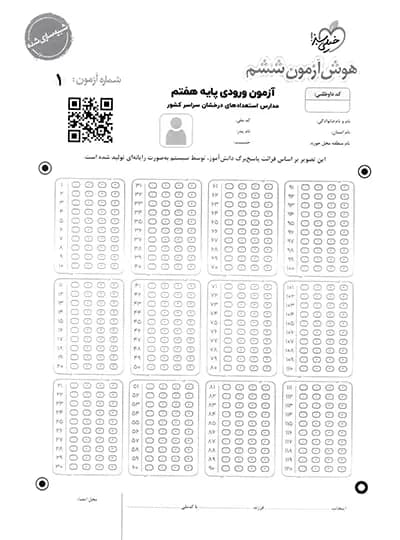 خیلی سبز هوش آزمون ششم — تصویر ۹