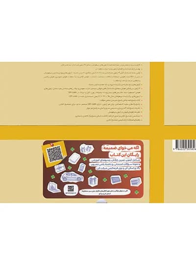 خیلی سبز هوش آزمون ششم — تصویر ۷