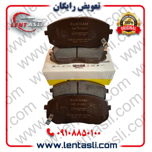 لنت ترمز جلو کیا سراتو سایپا (مونتاژ) 2000 دنده ای برند الیک پلاس (Elic Plus) اصلی گرید A صادراتی سرامیکی (OEM)