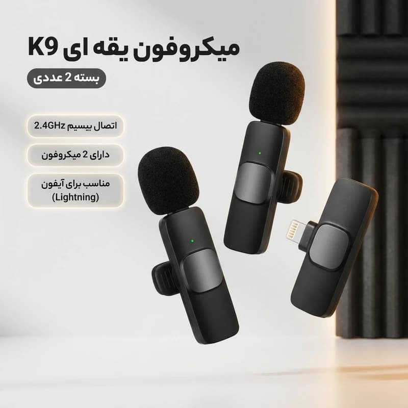 ست میکروفن بی سیم مدل K9 — تصویر ۷