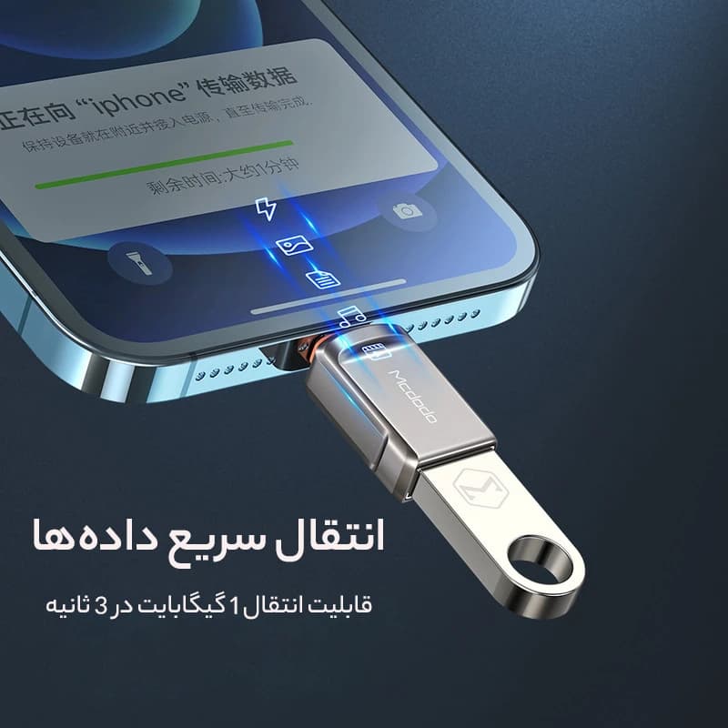 مبدل OTG تبدیل USB به لایتنینگ مک دودو مدل NewPack 2025 — تصویر ۷