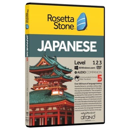 Rosetta Stone Japanese خودآموز زبان ژاپنی رزتا استون افرند