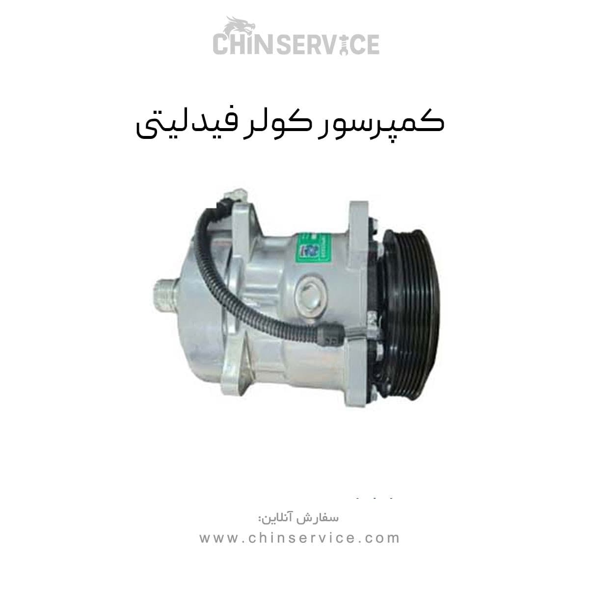کمپرسور کولر فیدلیتی — تصویر ۴