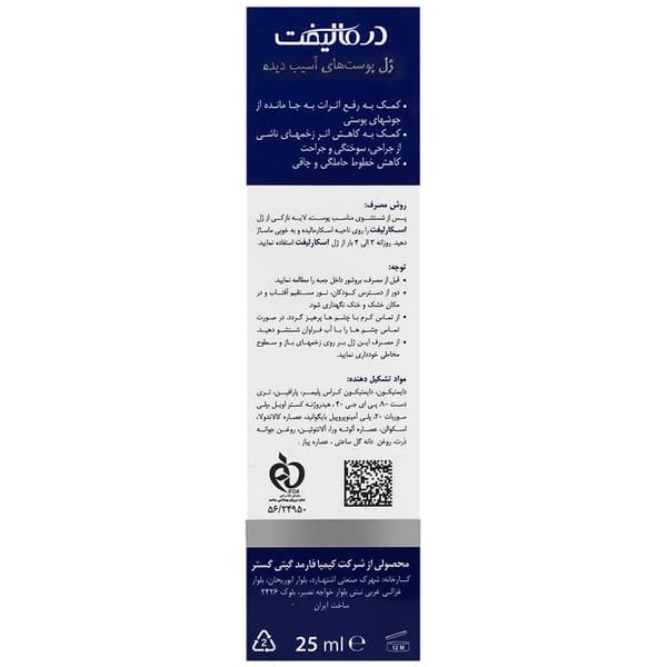 ژل پوست های آسیب دیده اسکارلیفت DERMALIFT — تصویر ۴