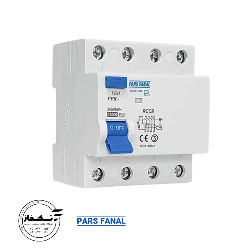 کلید محافظ جان 63 آمپر مدل PFR-4P پارس فانال