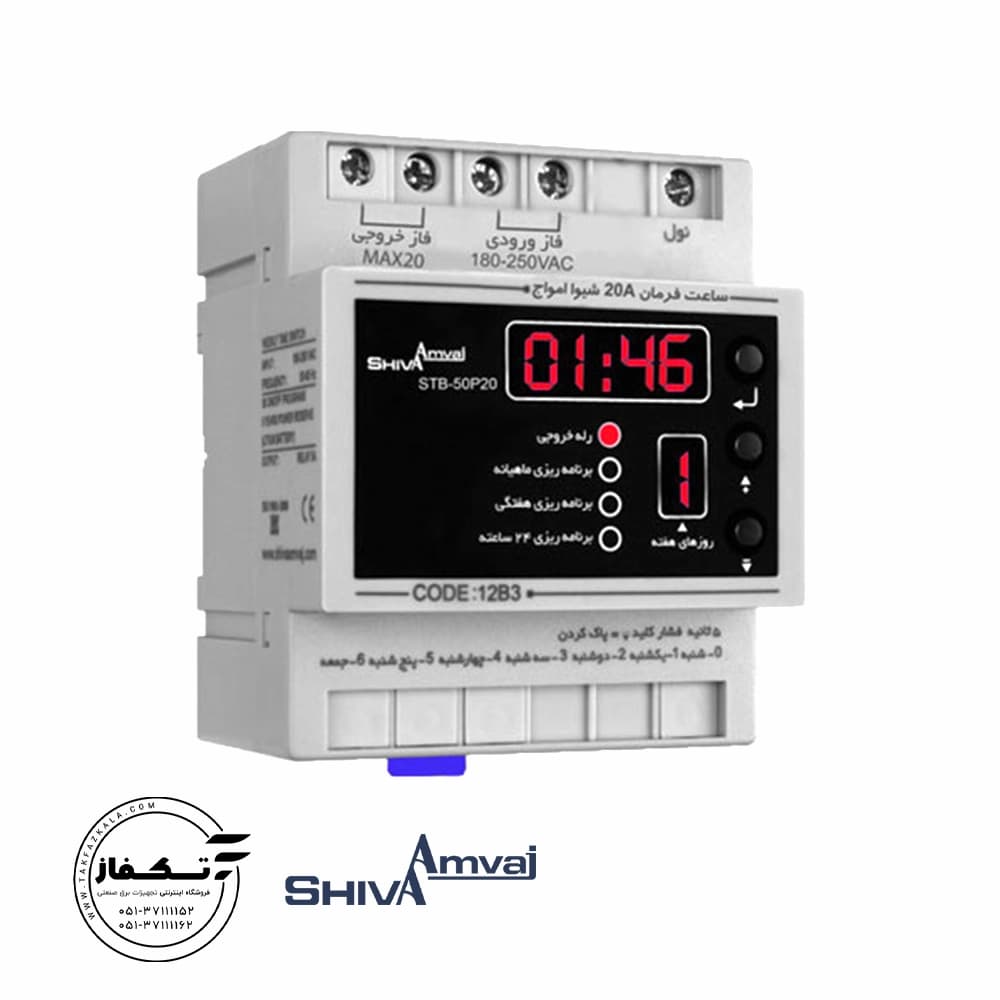 ساعت فرمان 20A شیواامواج — تصویر ۲