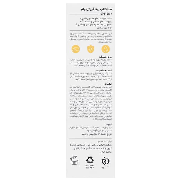 ضدآفتاب پپتا فیوژن واتر +SPF 50 سی گل — تصویر ۳