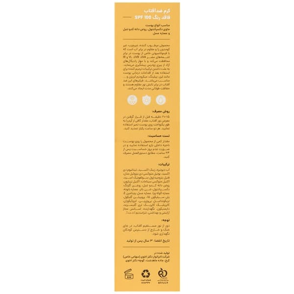 کرم ضدآفتاب فاقد رنگ100 SPF سی گل — تصویر ۲