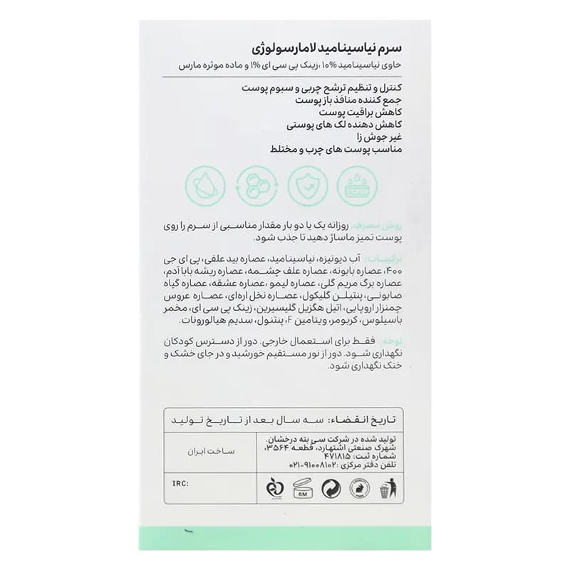 سرم نیاسینامید لامارسولوژی — تصویر ۲