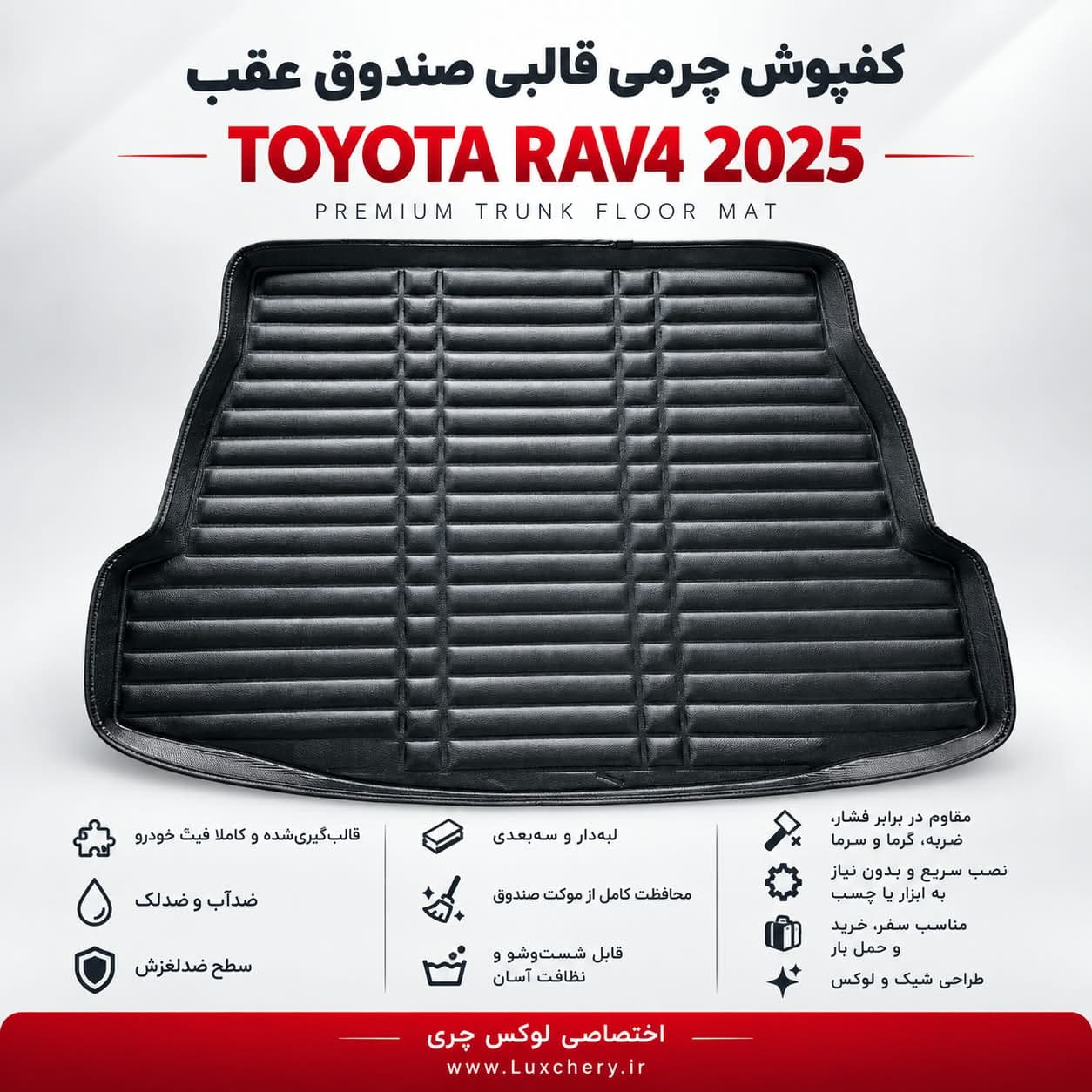 کفپوش چرمی قالبی صندوق عقب TOYOTA RAV4 2025 — تصویر ۲