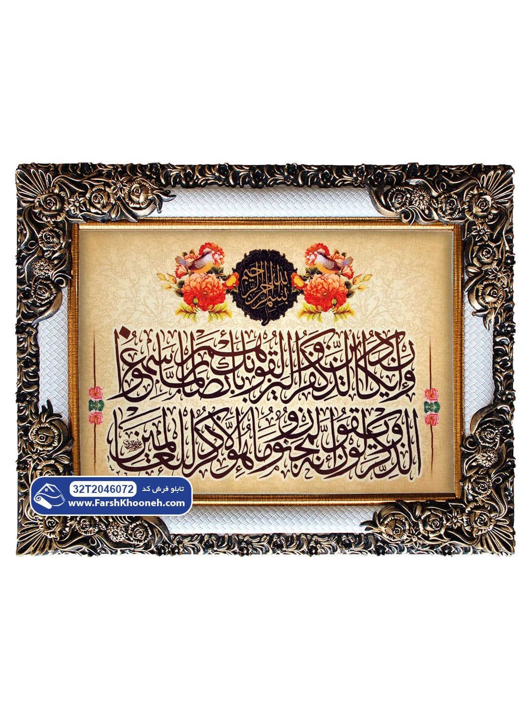 تابلو فرش وان یکاد زمینه بژ کد 46072