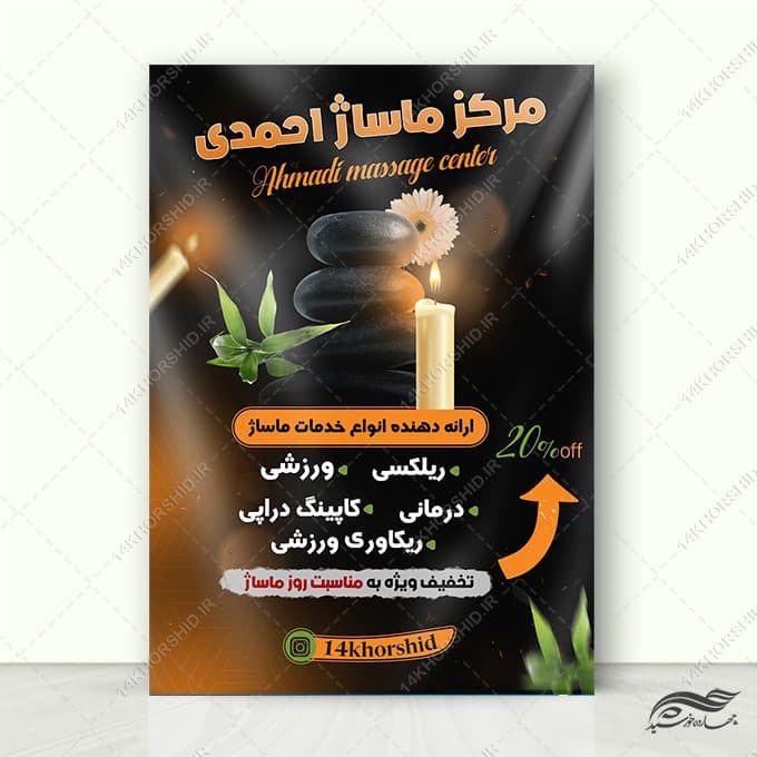 پوستر لایه باز تبلیغات ماساژ درمانی