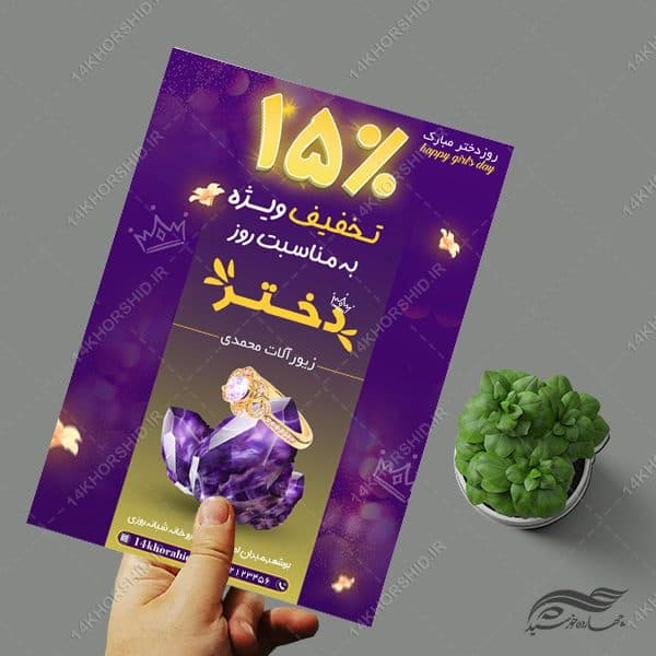پوستر لایه باز تخفیف فروشگاه طلا و جواهرات — تصویر ۴