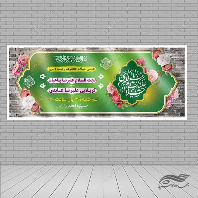 بنر جشن ولادت حضرت زینب س لایه باز — تصویر ۴