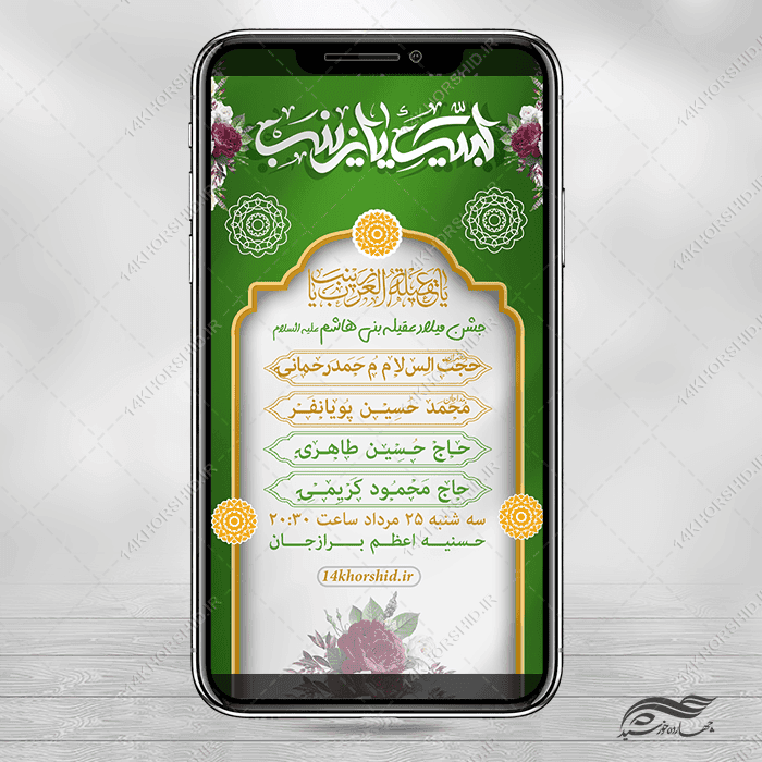 استوری لایه باز جشن ولادت حضرت زینب س