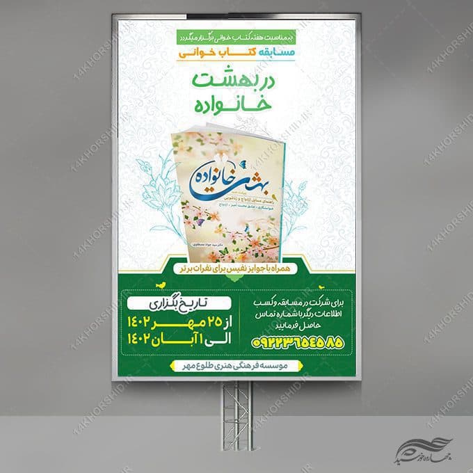 طرح بنر لایه باز مسابقه کتاب