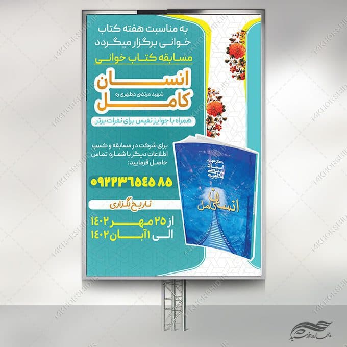 بنر لایه باز مسابقه کتاب