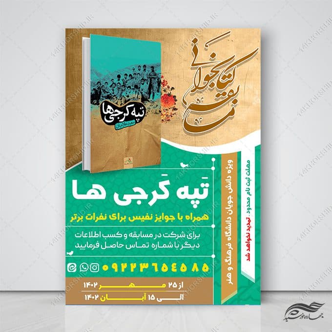 طرح پوستر مسابقه کتابخوانی لایه باز