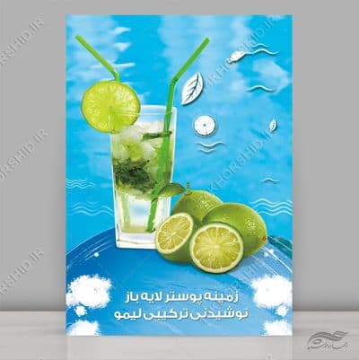 پوستر نوشیدنی و میوه لایه باز psd