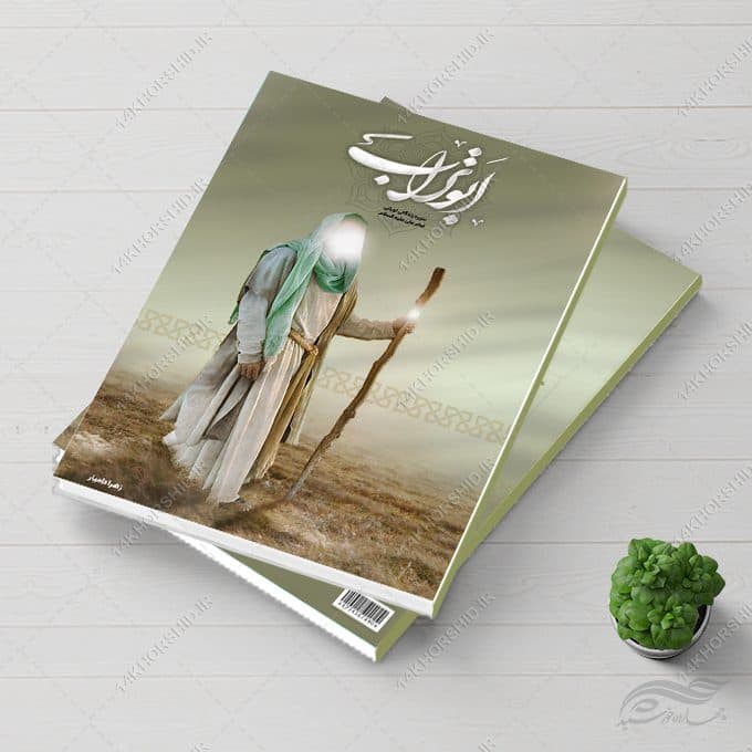 جلد کتاب لایه باز مذهبی امام علی علیه السلام — تصویر ۲