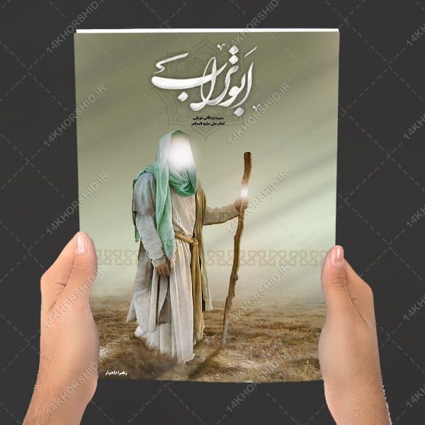 جلد کتاب لایه باز مذهبی امام علی علیه السلام — تصویر ۷