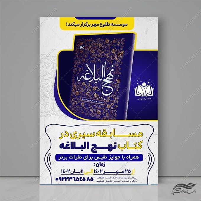 پوستر لایه باز مسابقه کتاب دانشگاه و موسسه