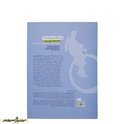 کتاب یک چرخ رانی مراحل مقدماتی ، مهارت های اولیه HTM | چند رنگ — تصویر ۳