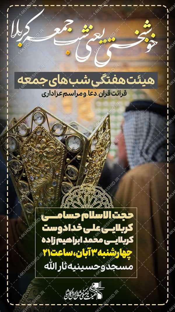 استوری لایه باز هیئت هفتگی — تصویر ۳