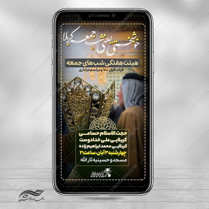 استوری لایه باز هیئت هفتگی