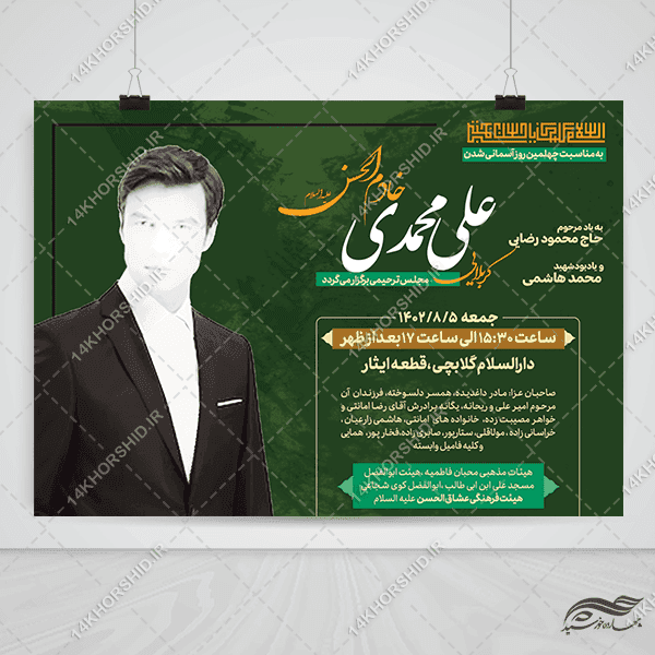 طرح پوستر لایه باز آگهی ترحیم و تسلیت