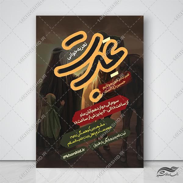 پوستر لایه باز مراسم تعزیه خوانی