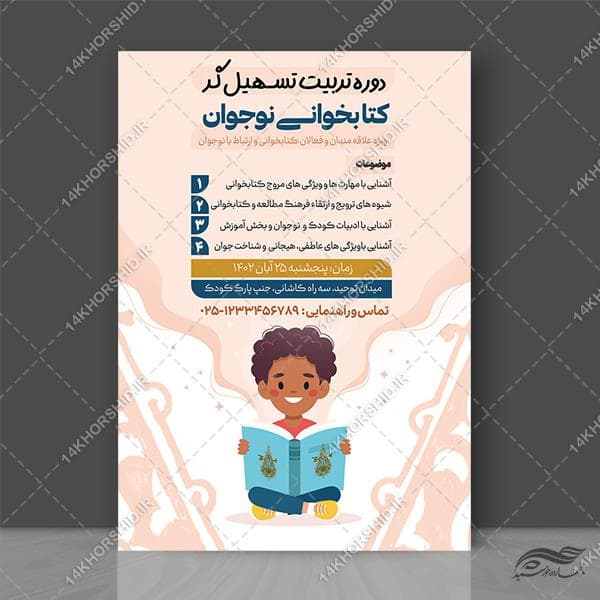پوستر لایه باز تربیت مربی کتاب