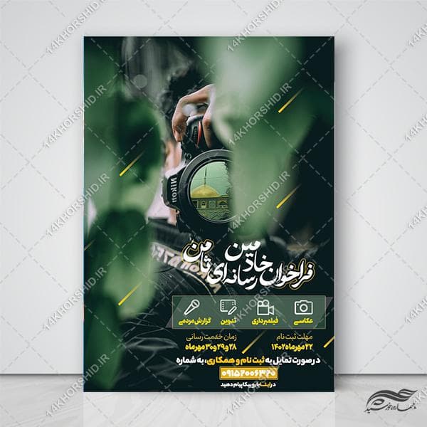 پوستر لایه باز فراخوان و مسابقه عکاسی