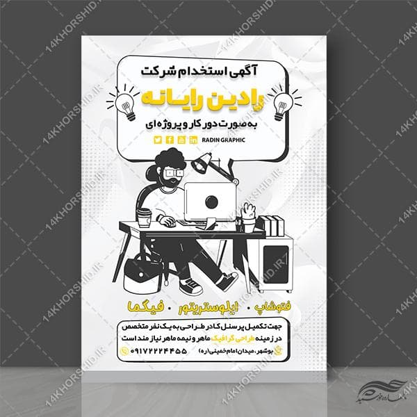پوستر لایه باز تبلیغات استخدام