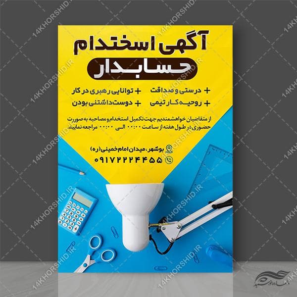 طرح پوستر لایه باز استخدام