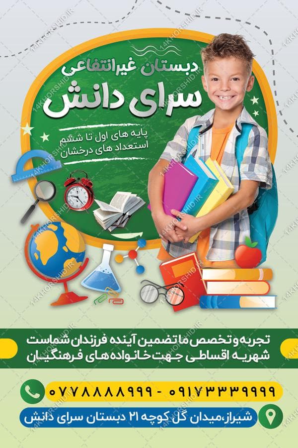 بنر لایه باز مدرسه دبستان غیر انتفاعی — تصویر ۳