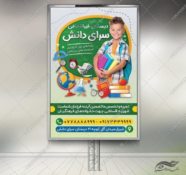 بنر لایه باز مدرسه دبستان غیر انتفاعی