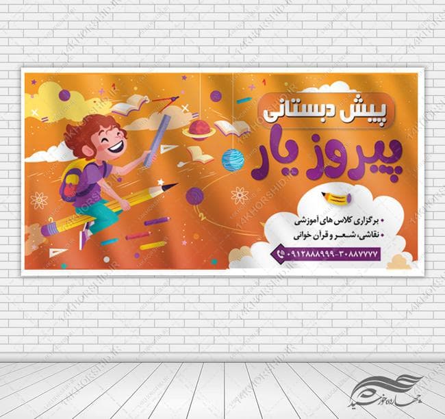 بنر لایه باز کلاس های مدرسه